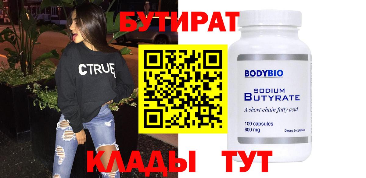 БУТИРАТ BDO 33% Миллерово