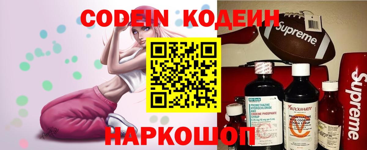 Миллерово  Кодеин напиток Lean (лин)  Вход с VPN  Кодеин Purple Drank 