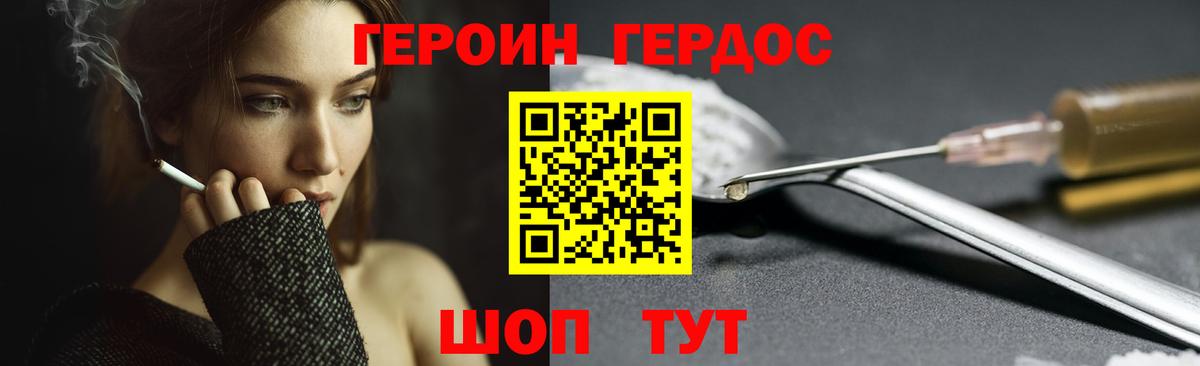 ГЕРОИН  Вход с VPN  Миллерово  Героин Heroin 