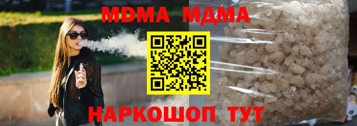 МДМА VHQ  МДМА Molly  Миллерово  МДМА  Вход с VPN 